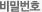 비밀번호